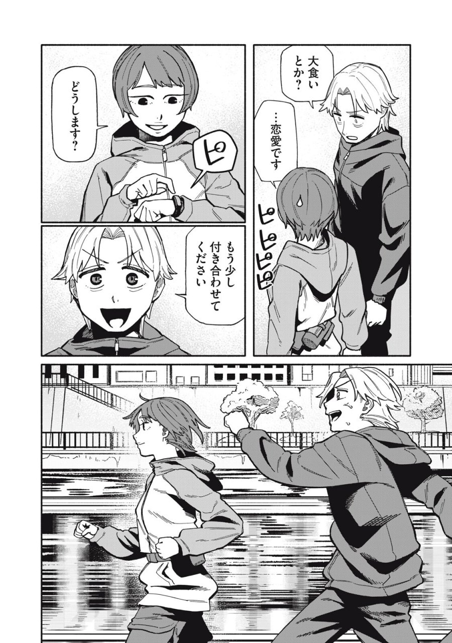 僕はあの夜あの子と 第24話 - Page 6