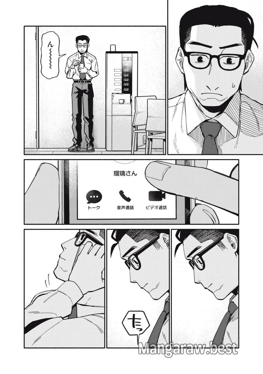 僕はあの夜あの子と 第24話 - Page 8