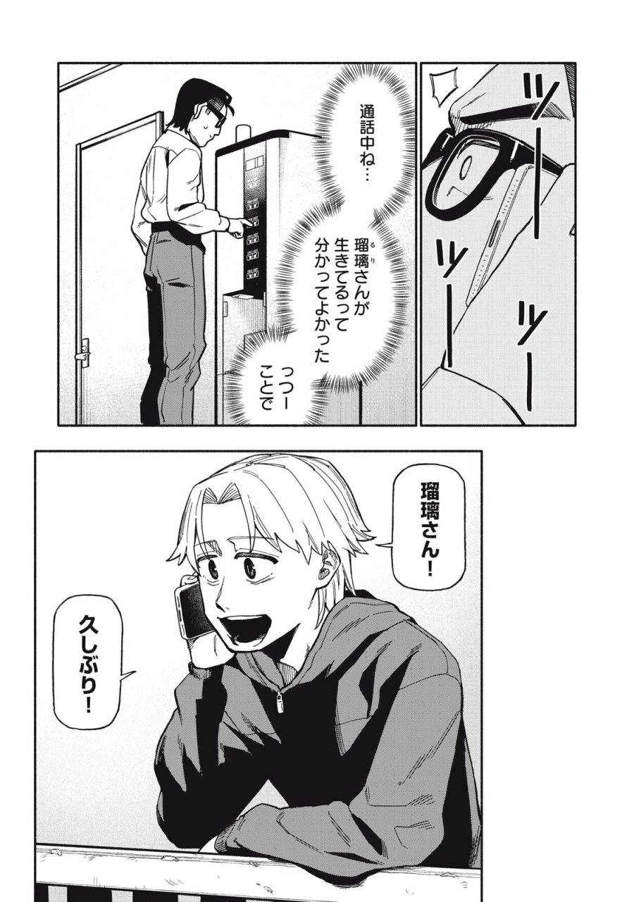 僕はあの夜あの子と 第24話 - Page 9