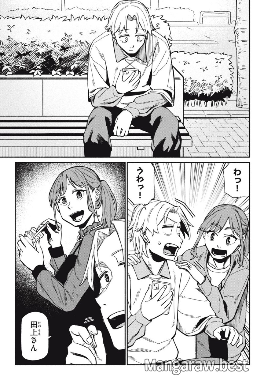 僕はあの夜あの子と 第25話 - Trang 1