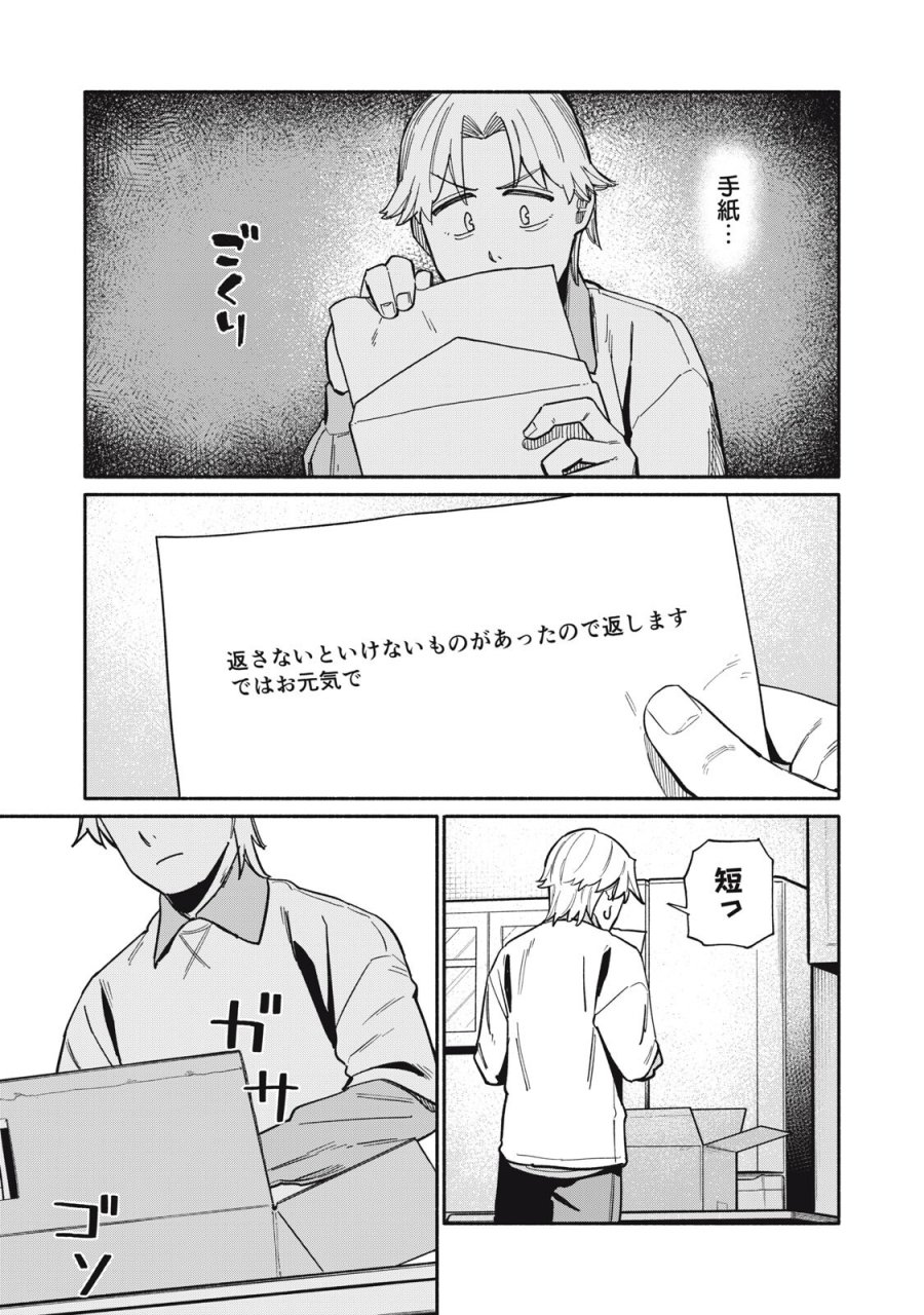 僕はあの夜あの子と 第25話 - Trang 11