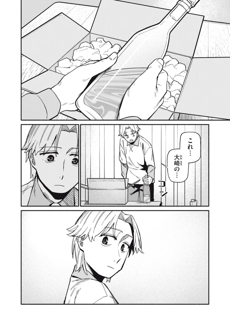 僕はあの夜あの子と 第25話 - Trang 12