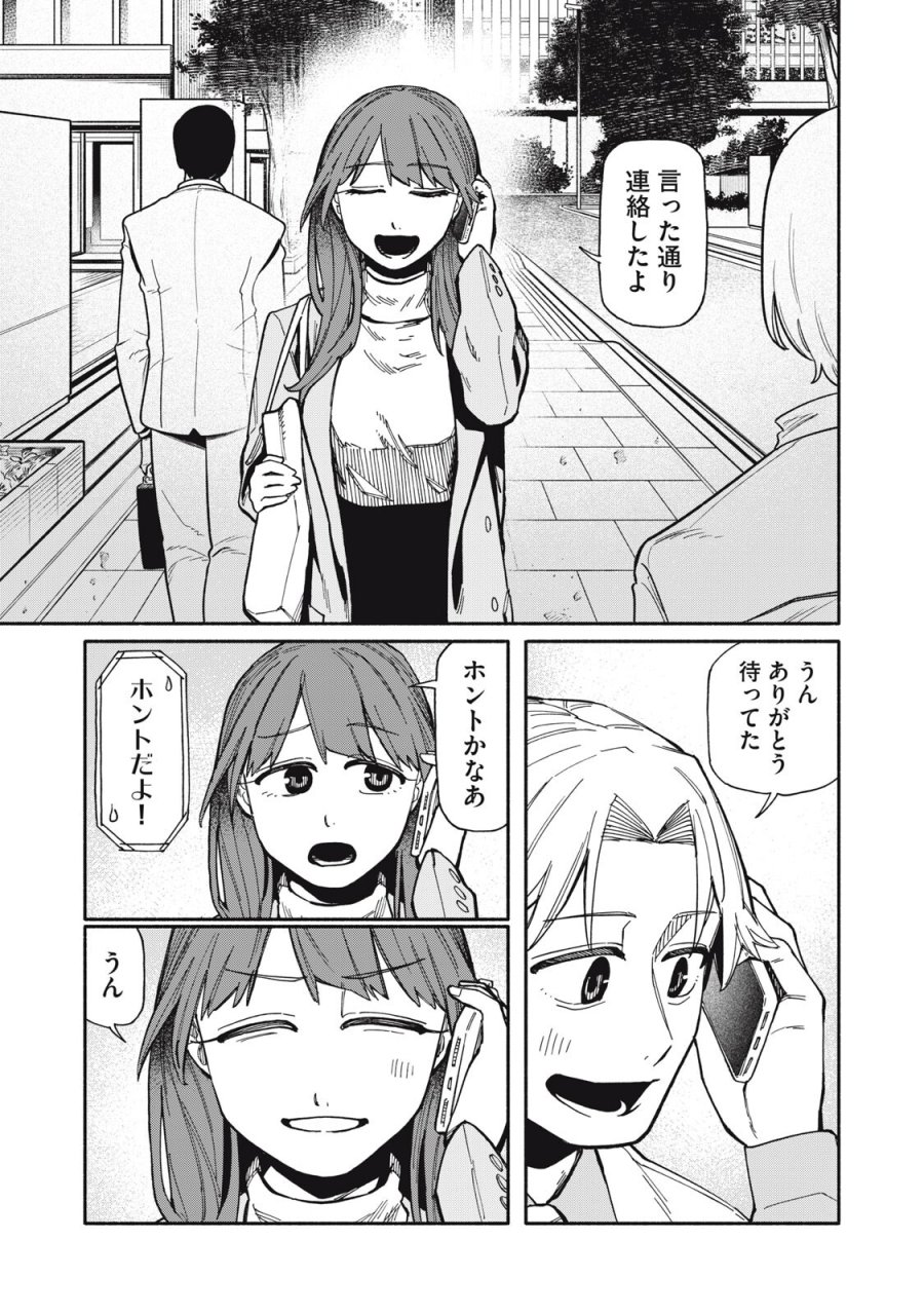 僕はあの夜あの子と 第25話 - Trang 17