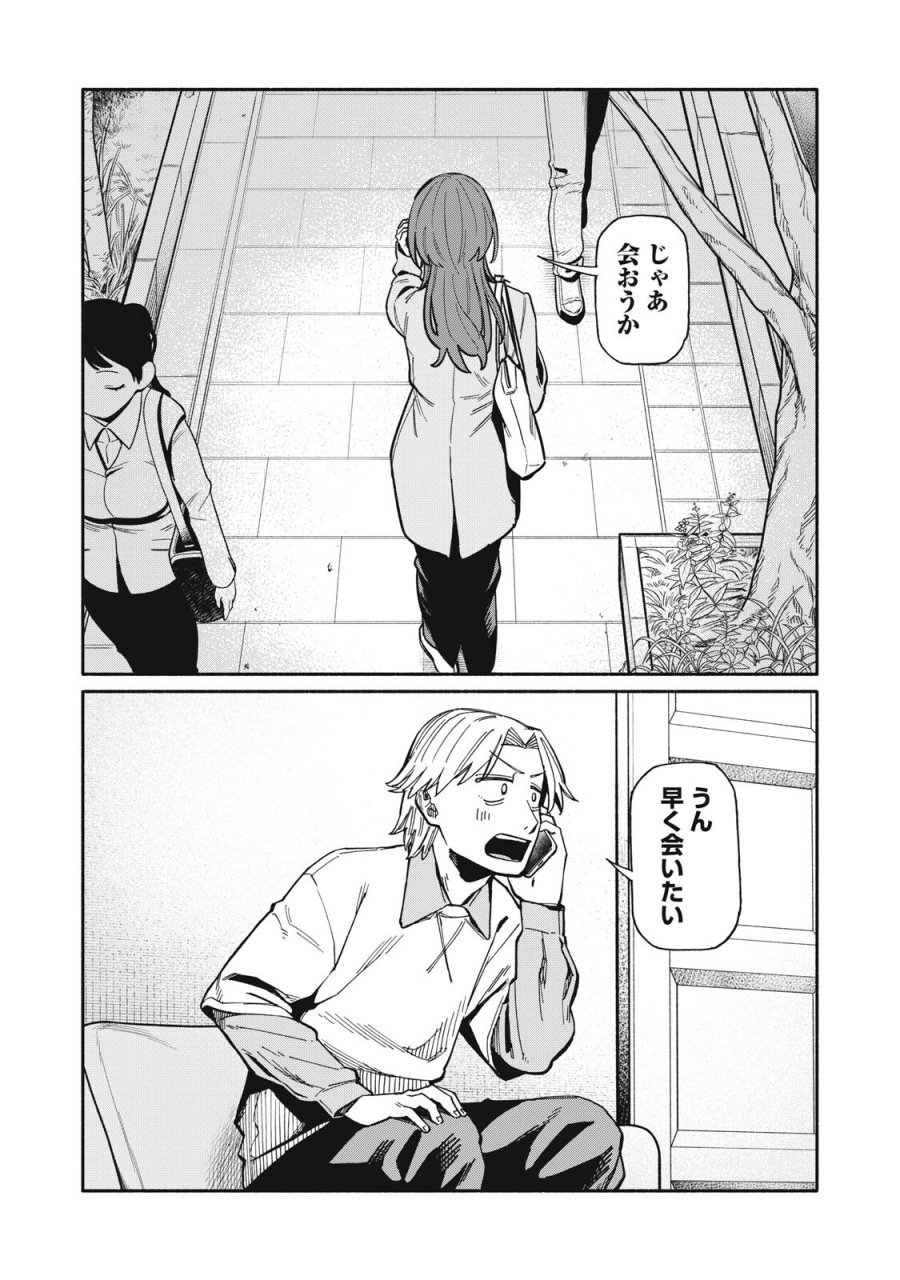 僕はあの夜あの子と 第25話 - Trang 18
