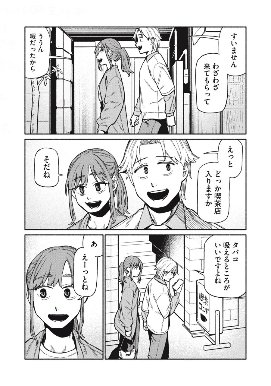 僕はあの夜あの子と 第25話 - Trang 2
