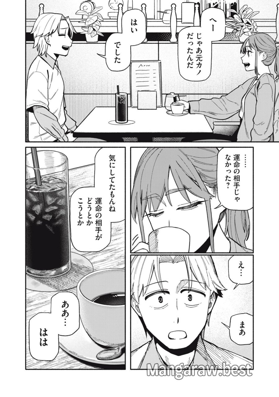 僕はあの夜あの子と 第25話 - Trang 4