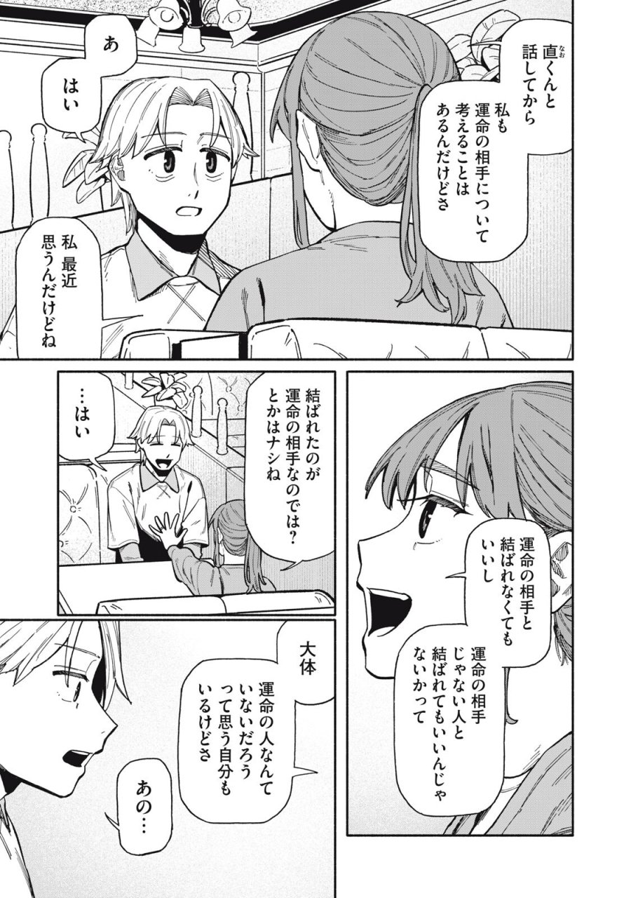 僕はあの夜あの子と 第25話 - Trang 5