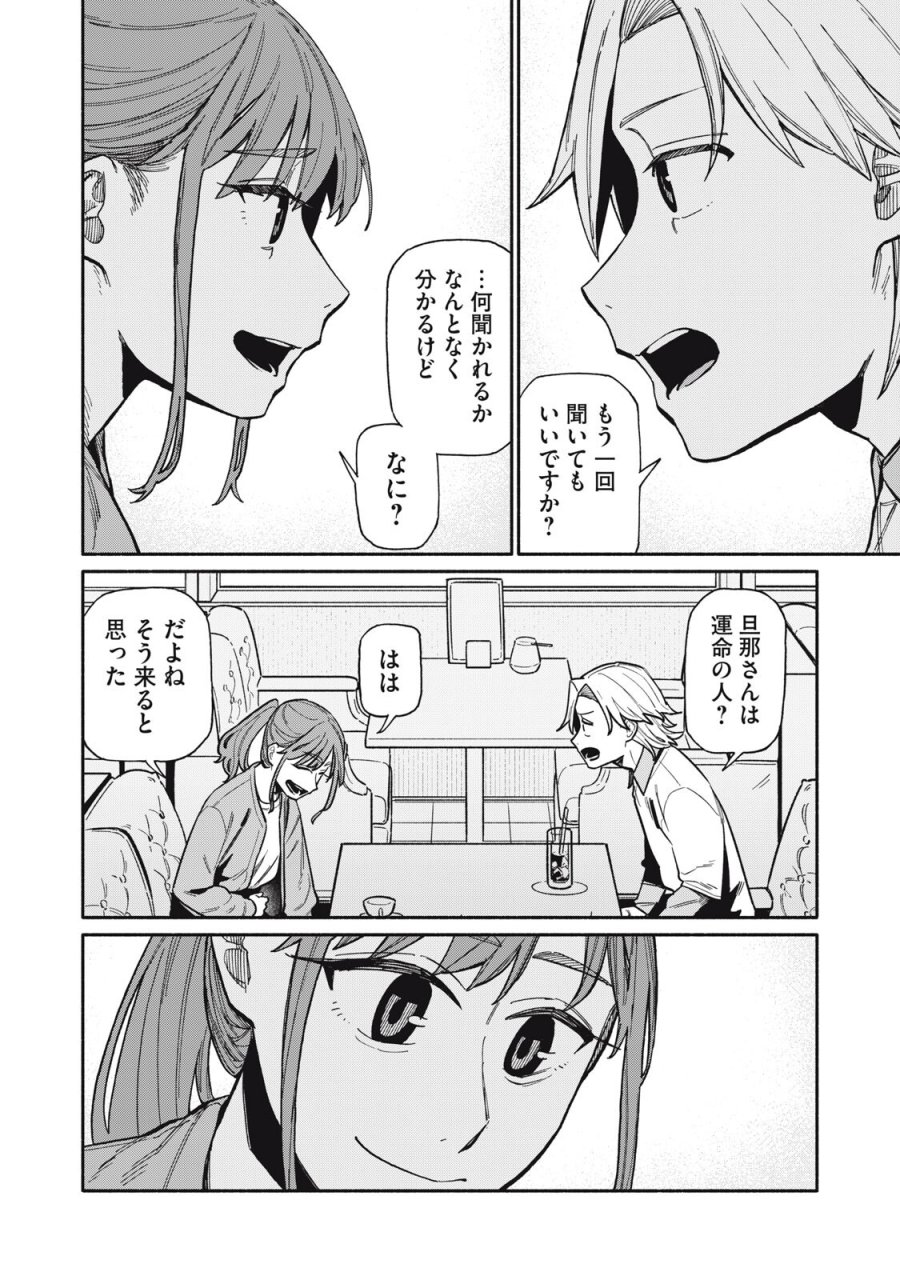 僕はあの夜あの子と 第25話 - Trang 6