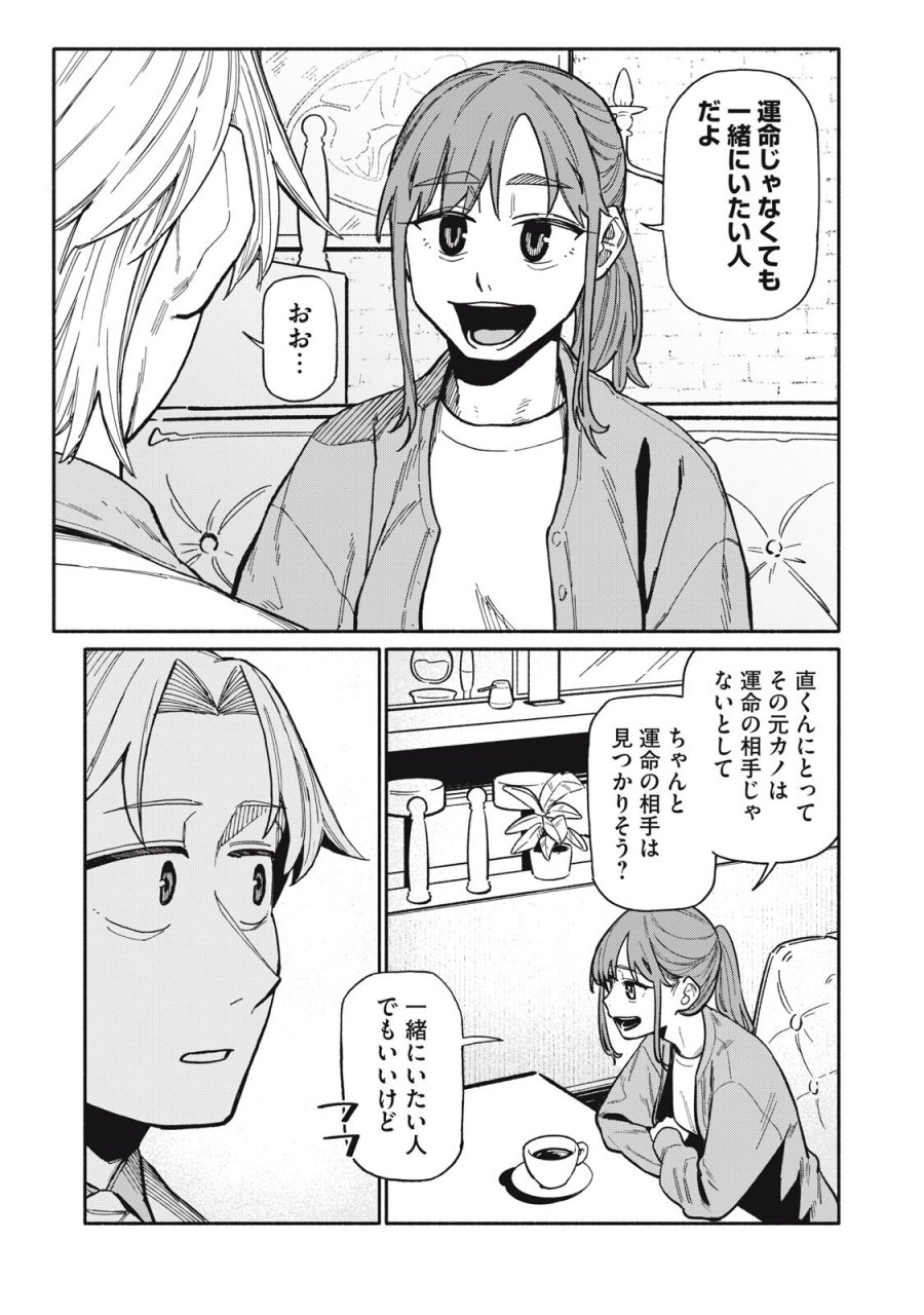 僕はあの夜あの子と 第25話 - Trang 7
