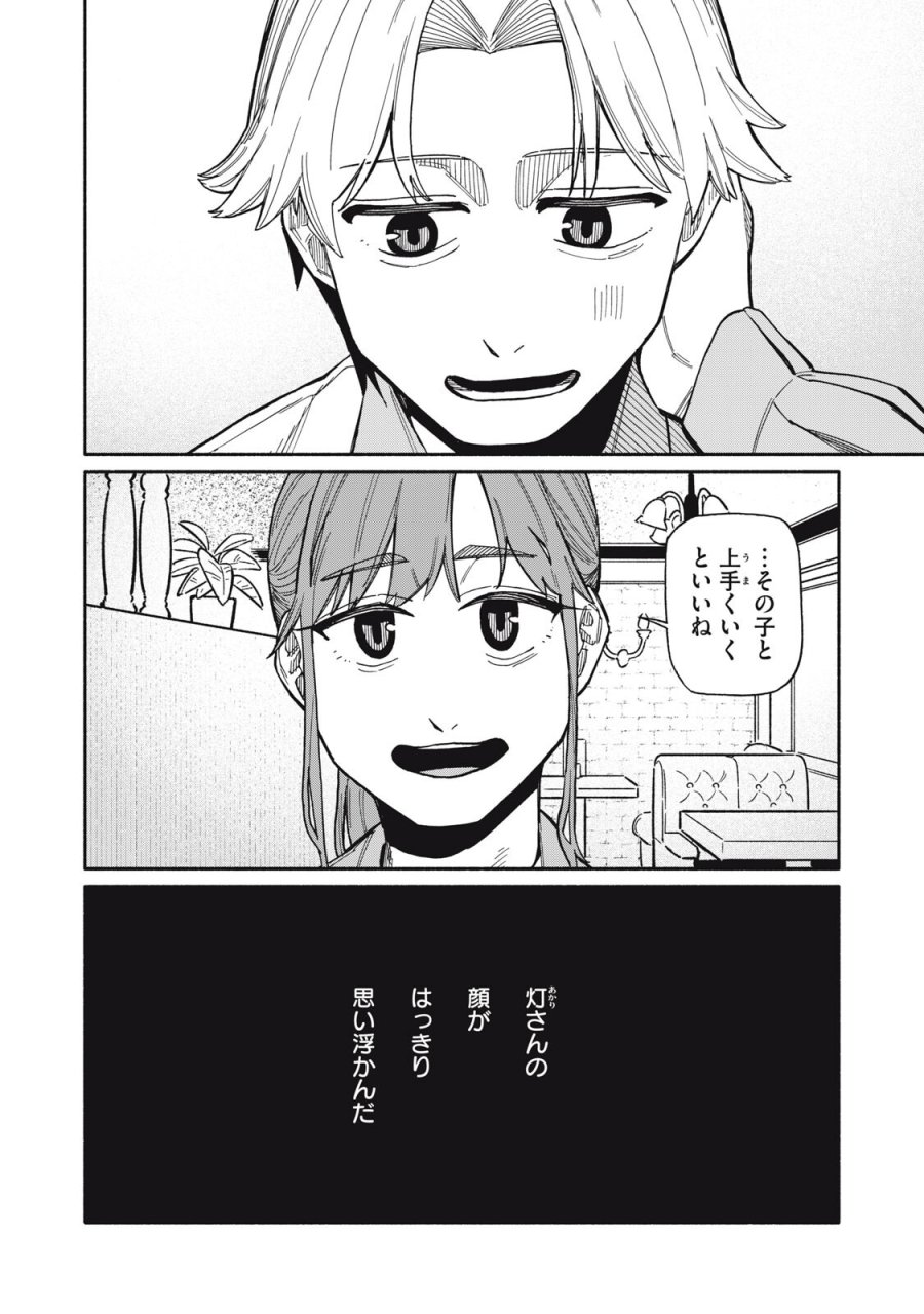 僕はあの夜あの子と 第25話 - Trang 8