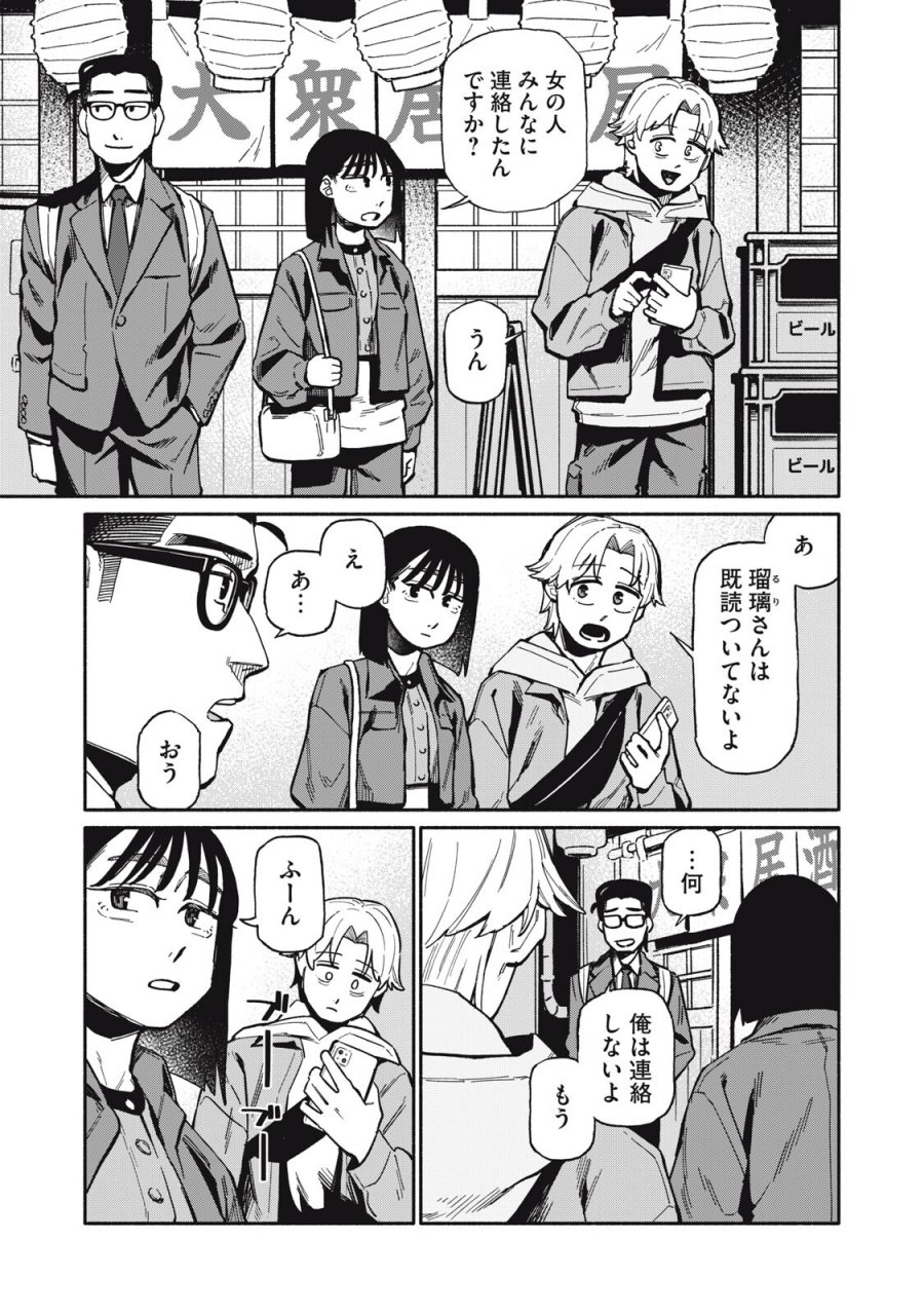 僕はあの夜あの子と 第23話 - Trang 1
