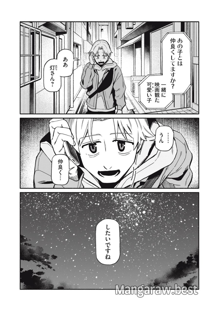 僕はあの夜あの子と 第23話 - Trang 12
