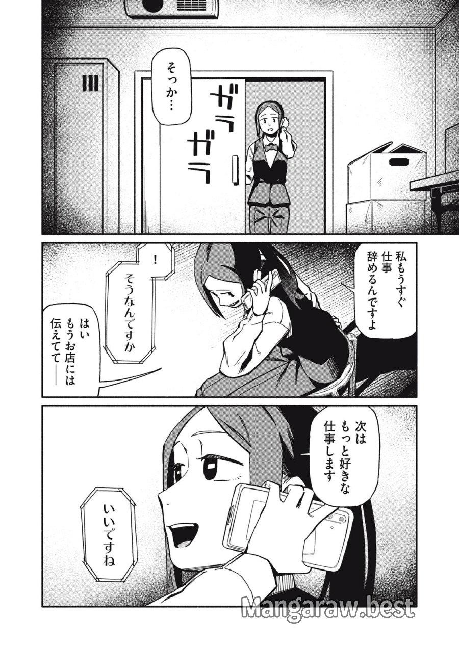 僕はあの夜あの子と 第23話 - Trang 14