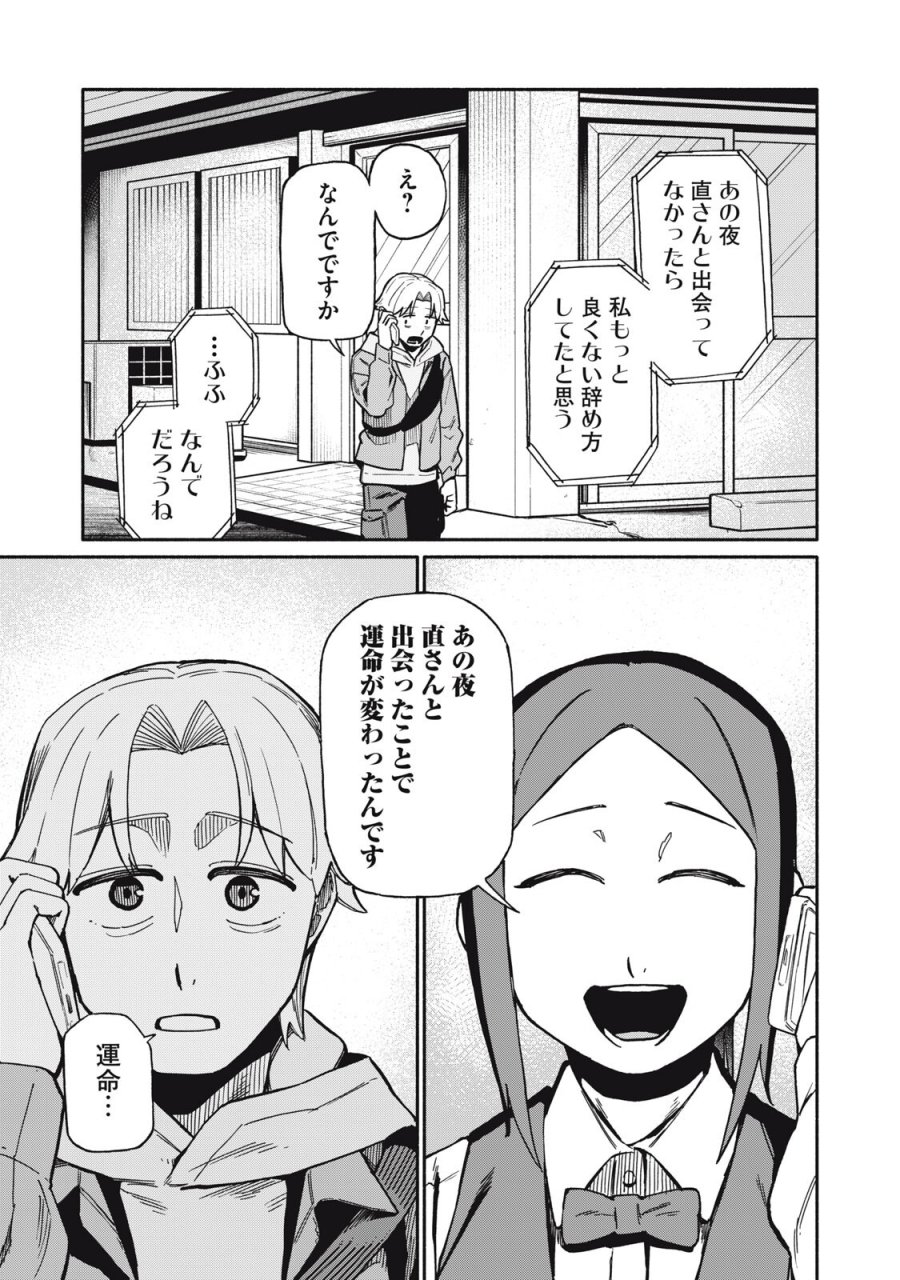 僕はあの夜あの子と 第23話 - Trang 15