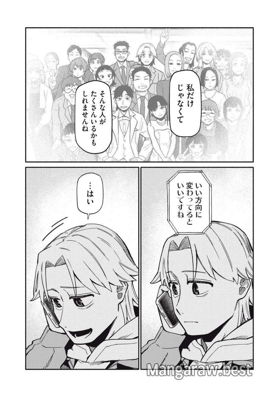 僕はあの夜あの子と 第23話 - Trang 16