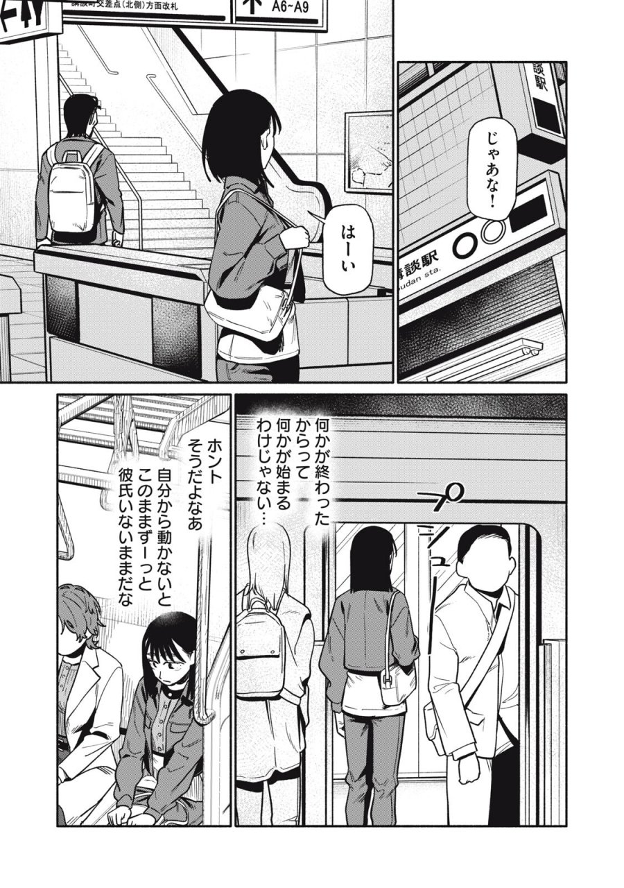 僕はあの夜あの子と 第23話 - Trang 17