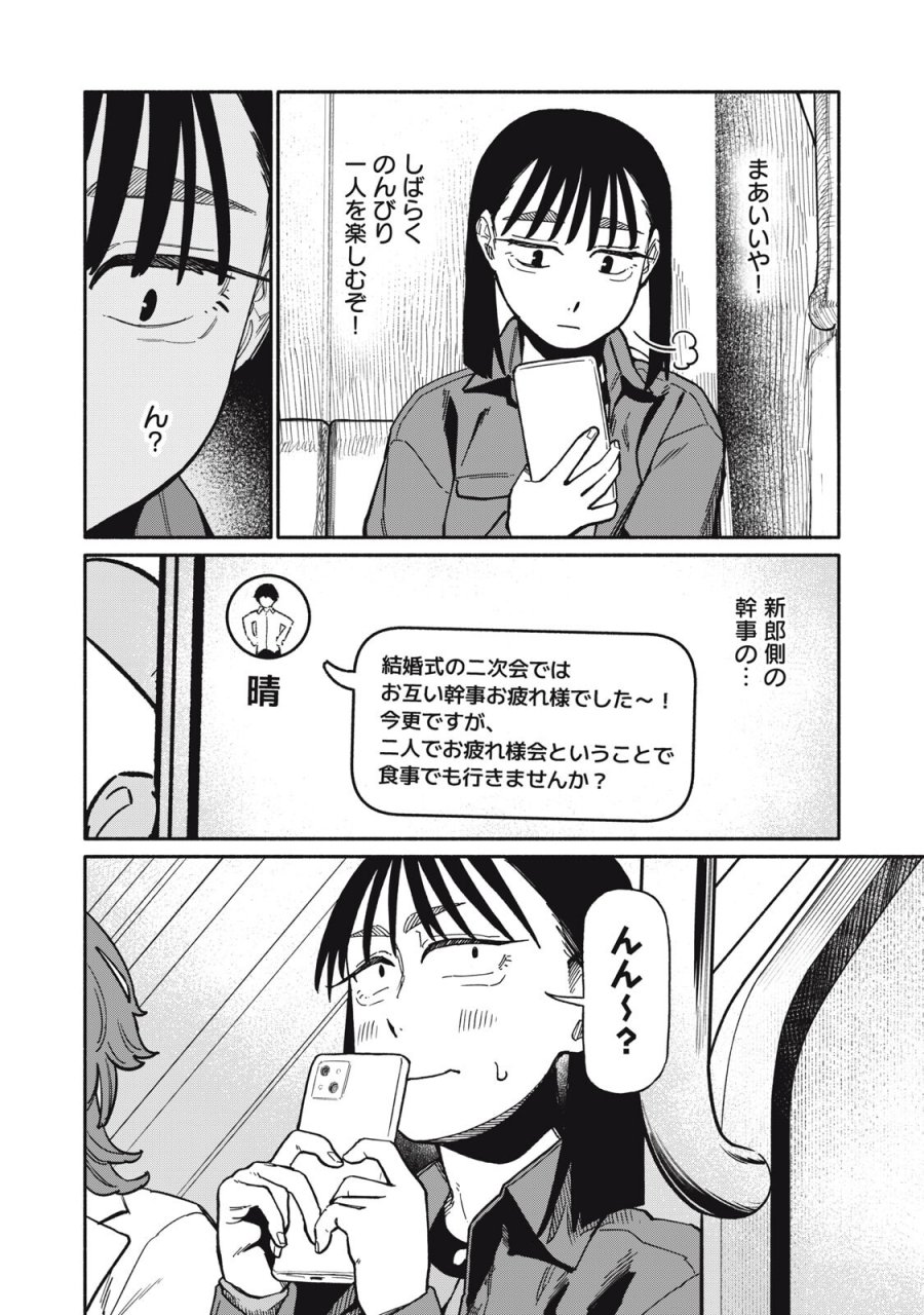 僕はあの夜あの子と 第23話 - Trang 18