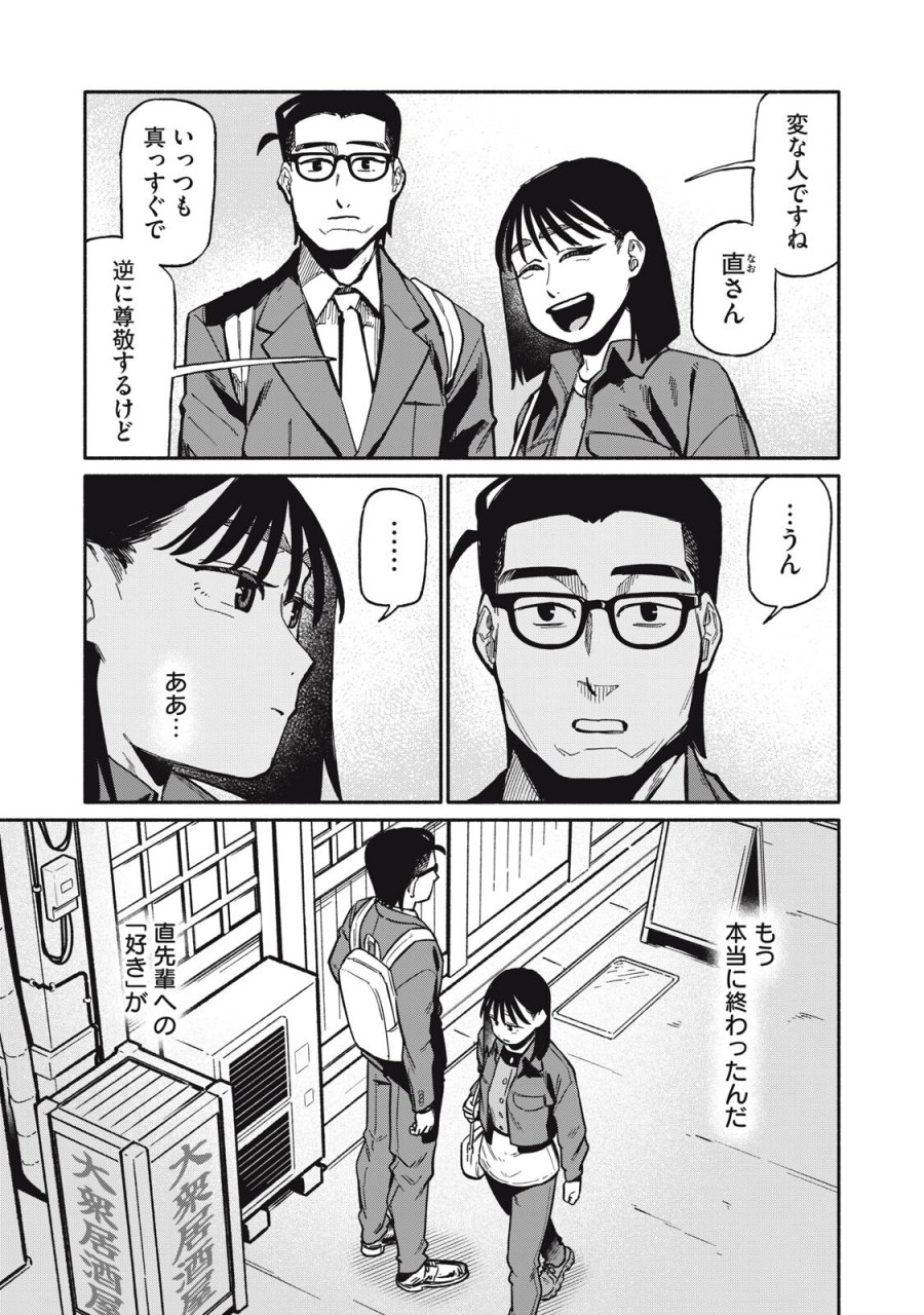 僕はあの夜あの子と 第23話 - Trang 3