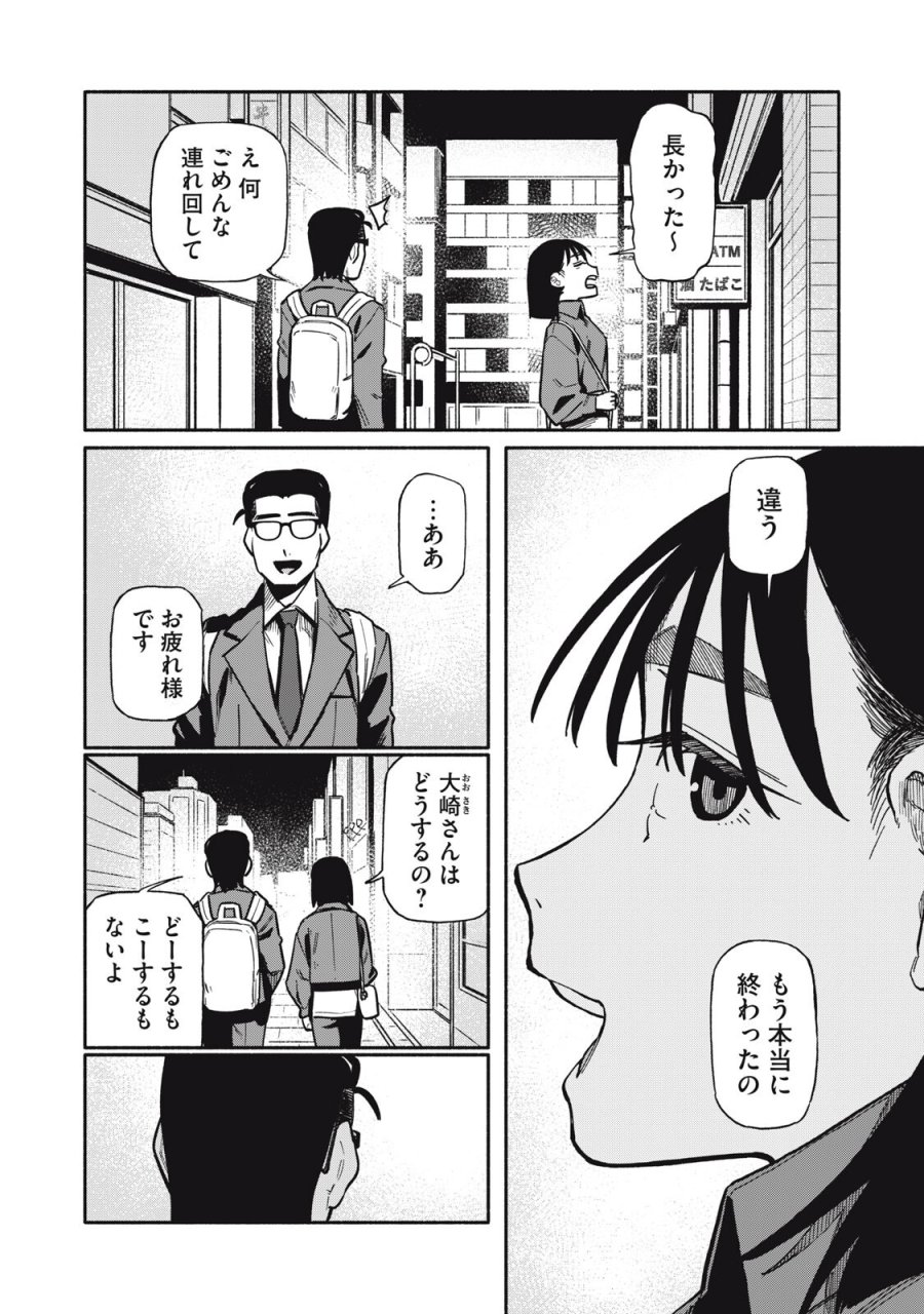 僕はあの夜あの子と 第23話 - Trang 4