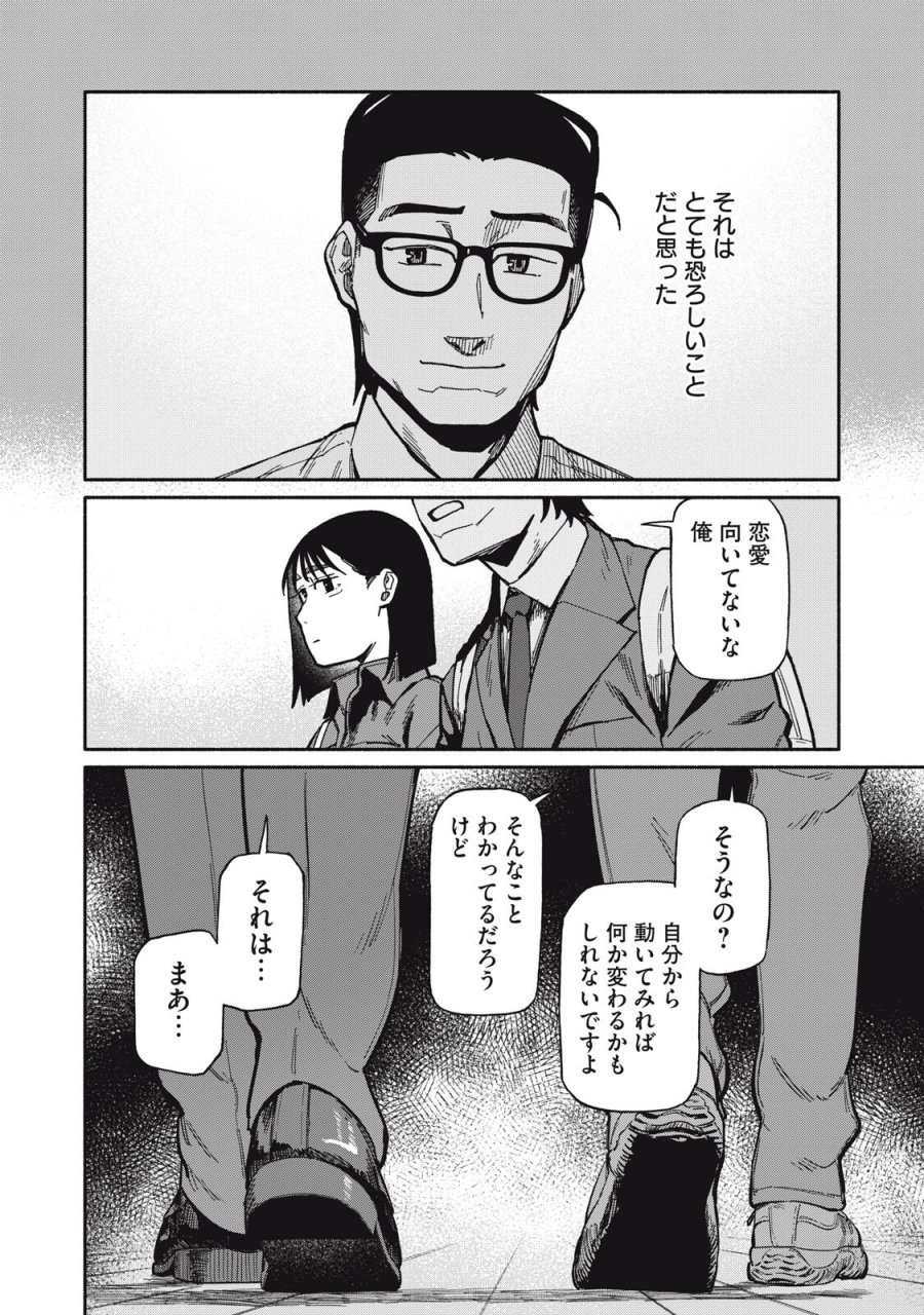 僕はあの夜あの子と 第23話 - Trang 6