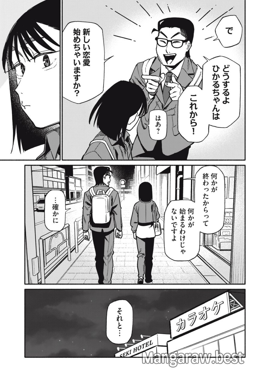 僕はあの夜あの子と 第23話 - Trang 7