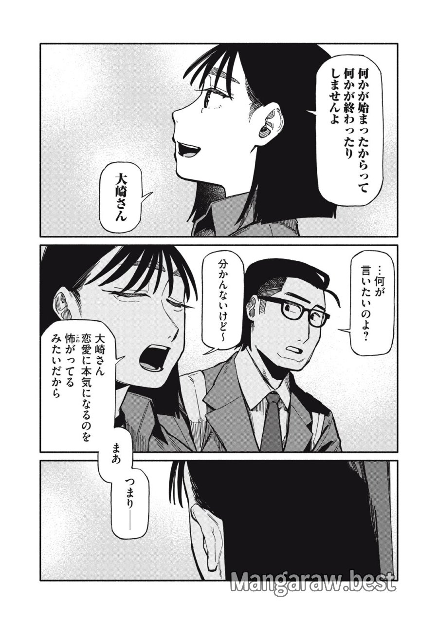 僕はあの夜あの子と 第23話 - Trang 8