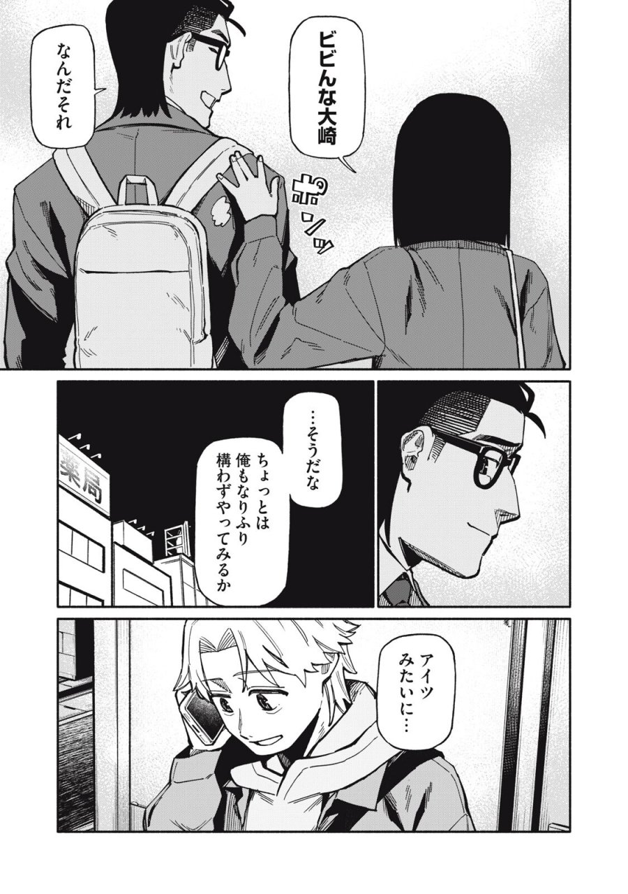 僕はあの夜あの子と 第23話 - Trang 9