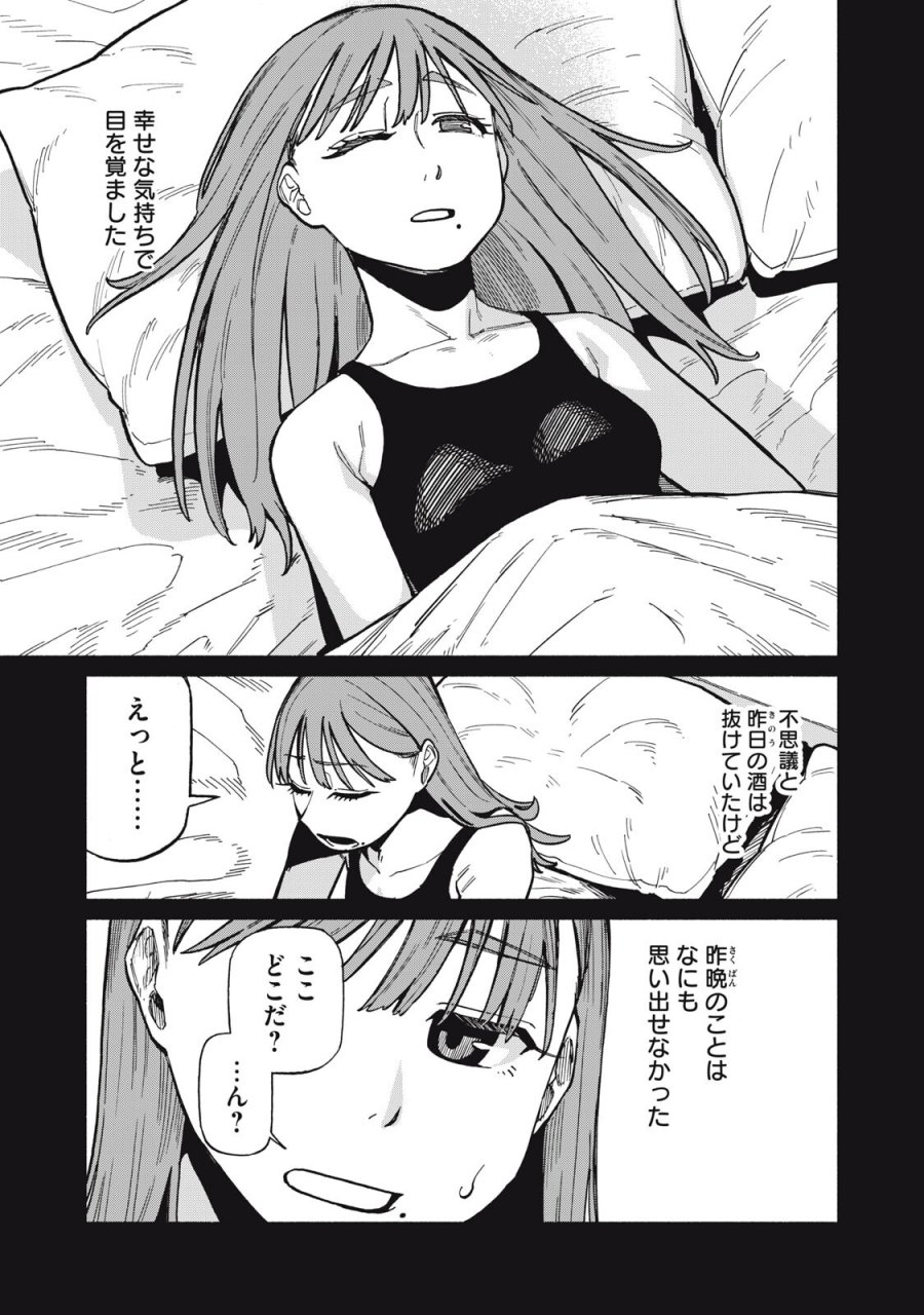 僕はあの夜あの子と 第21話 - Trang 1