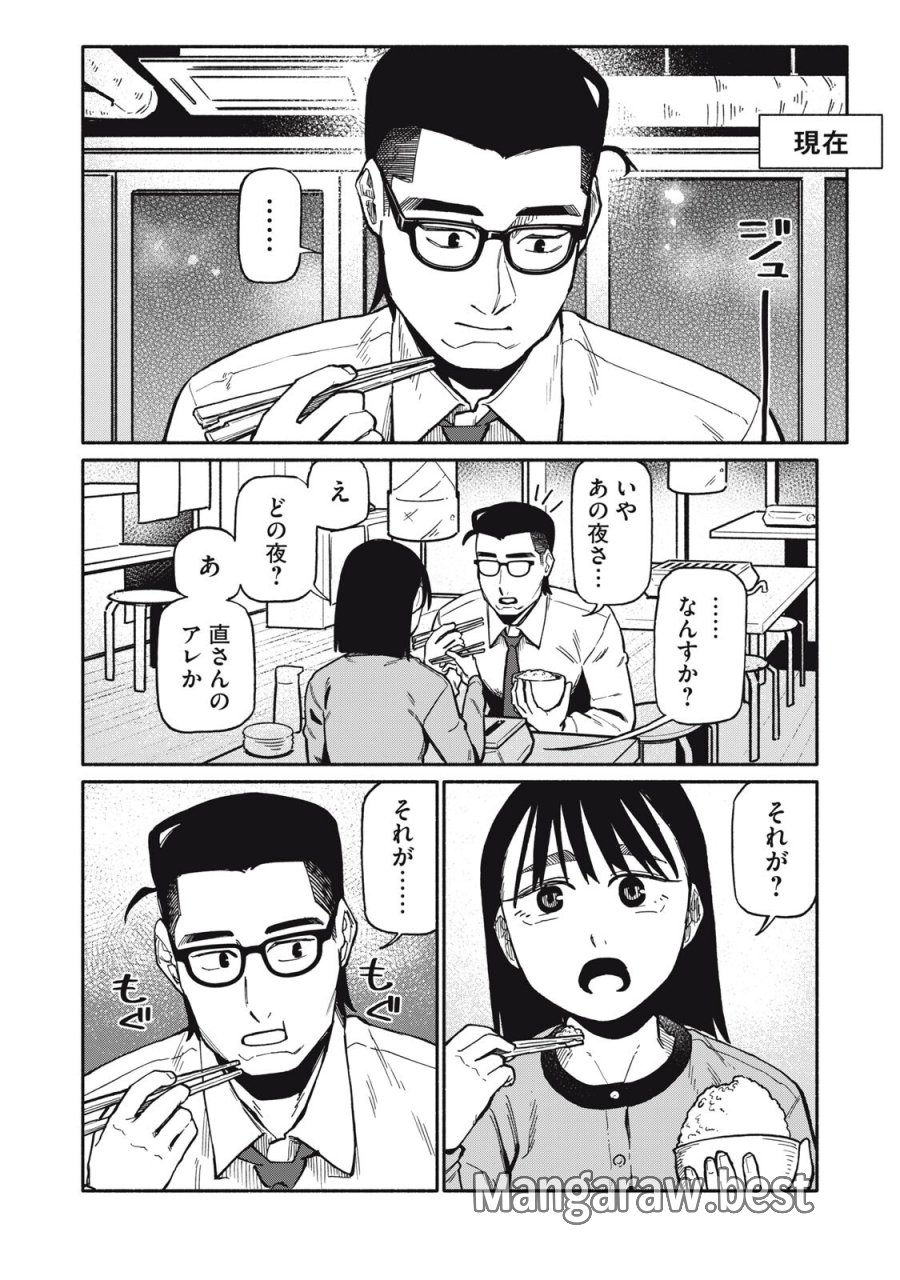 僕はあの夜あの子と 第21話 - Trang 10