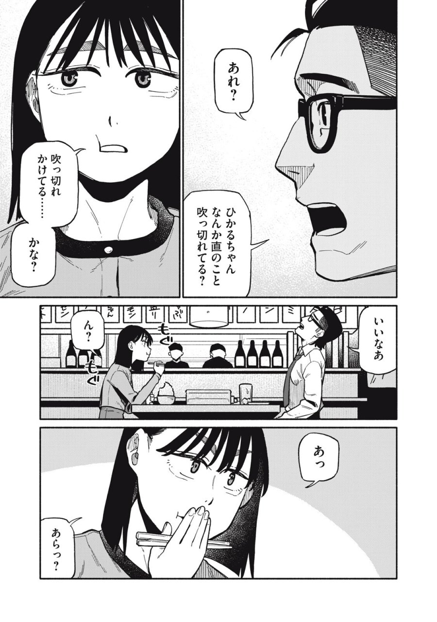 僕はあの夜あの子と 第21話 - Trang 11