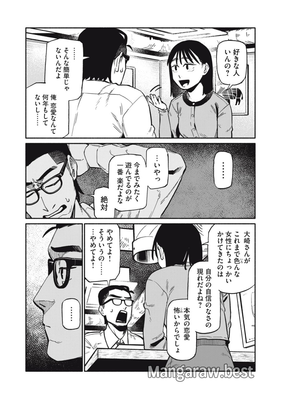 僕はあの夜あの子と 第21話 - Trang 12