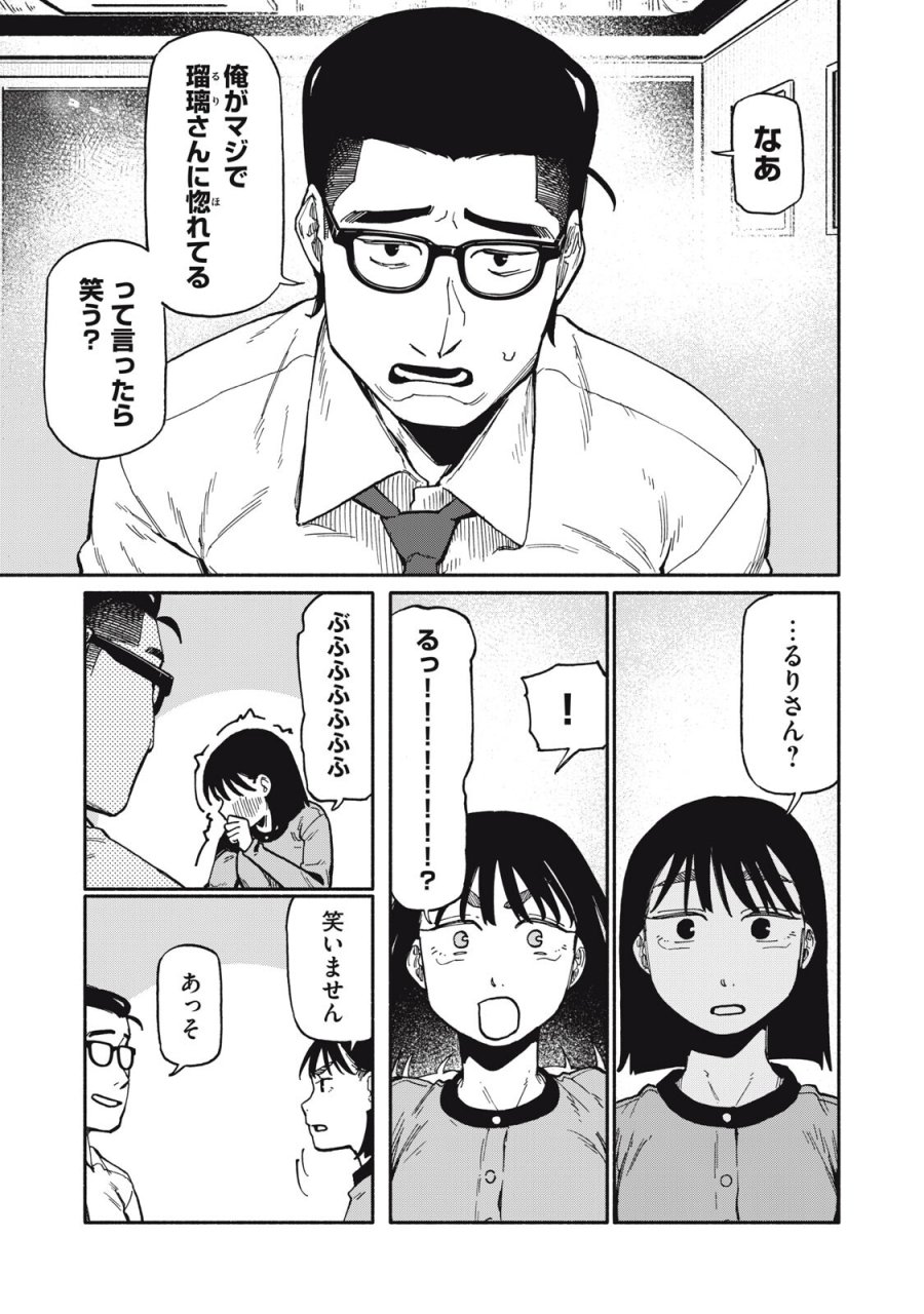僕はあの夜あの子と 第21話 - Trang 13