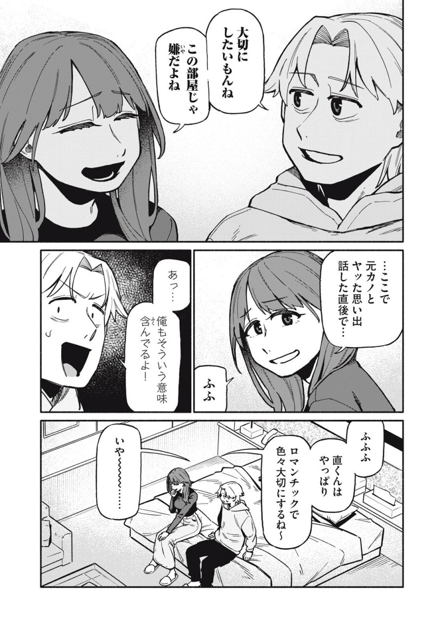 僕はあの夜あの子と 第21話 - Trang 15