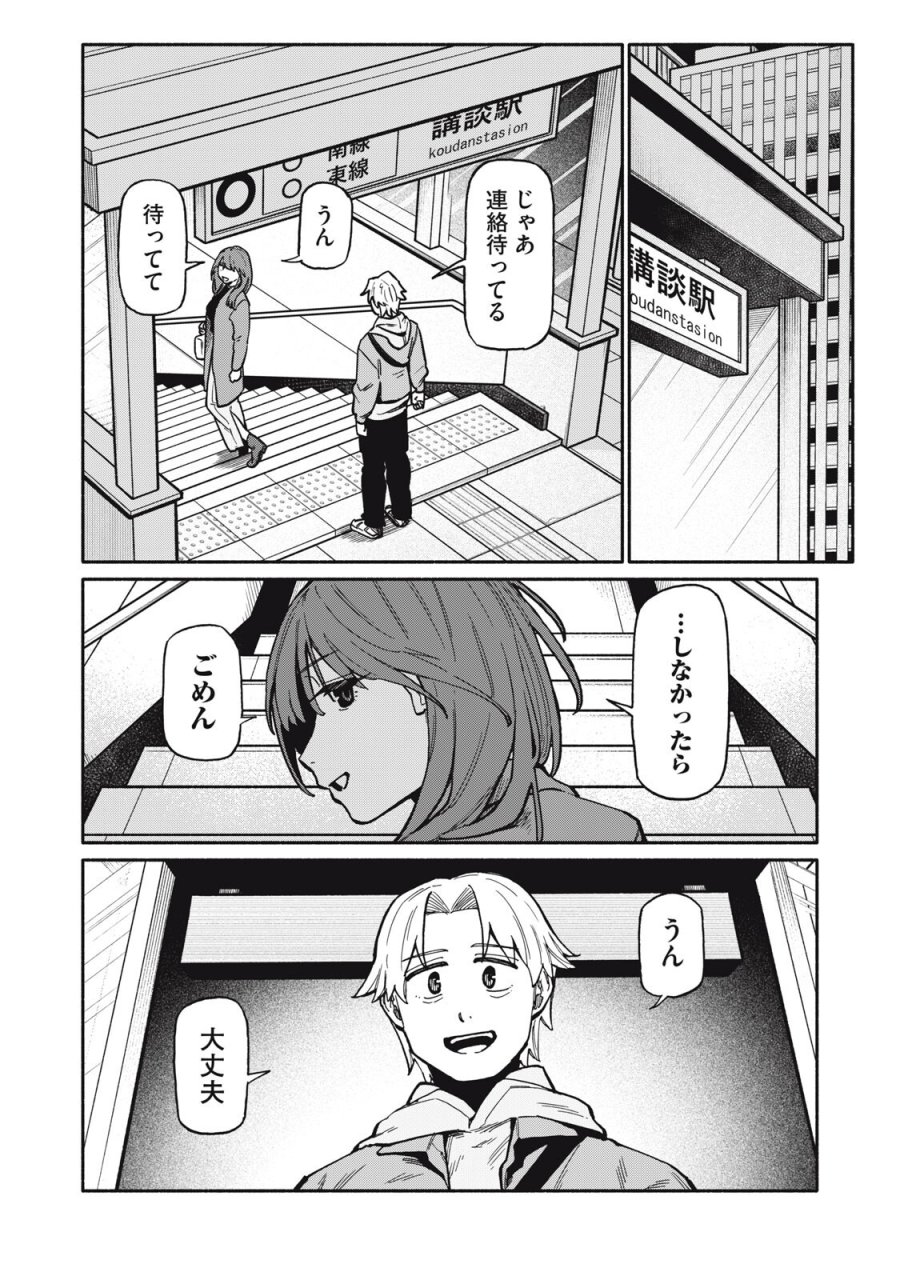僕はあの夜あの子と 第21話 - Trang 16