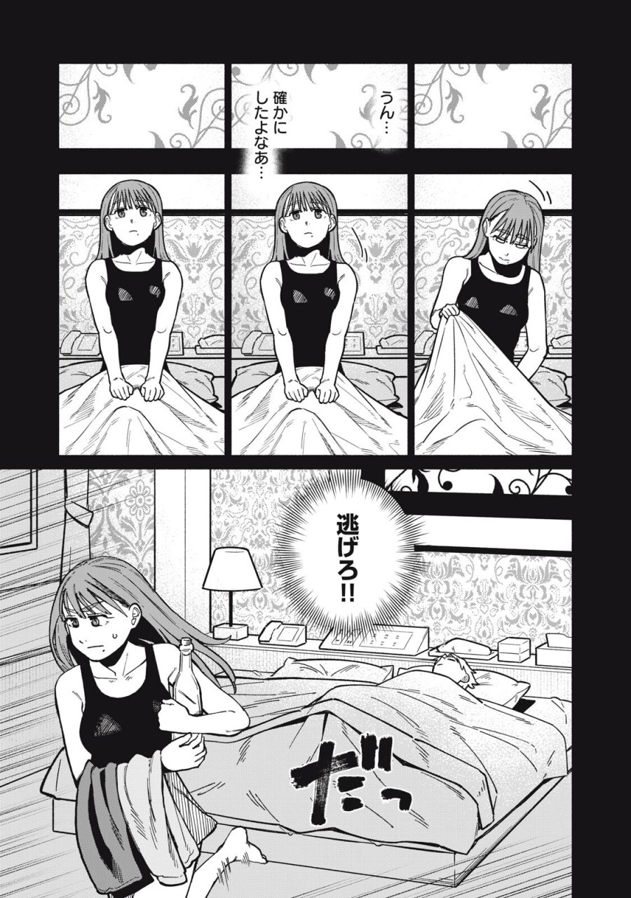 僕はあの夜あの子と 第21話 - Trang 5
