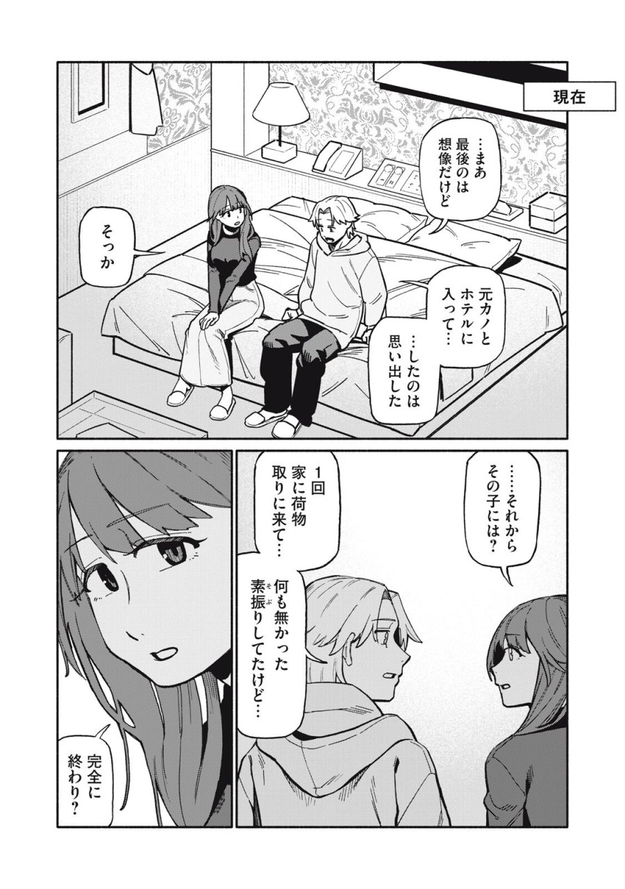 僕はあの夜あの子と 第21話 - Trang 6