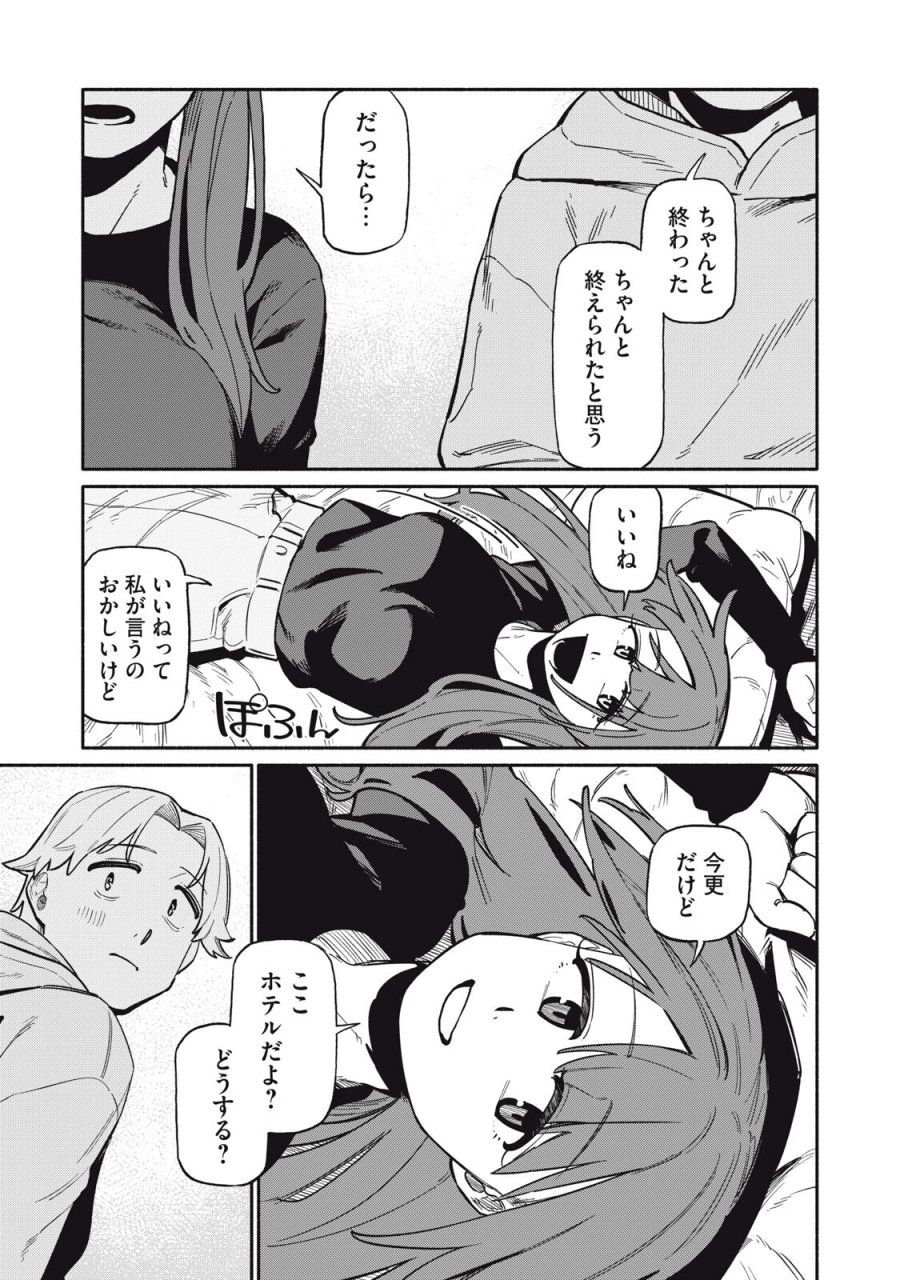 僕はあの夜あの子と 第21話 - Trang 7