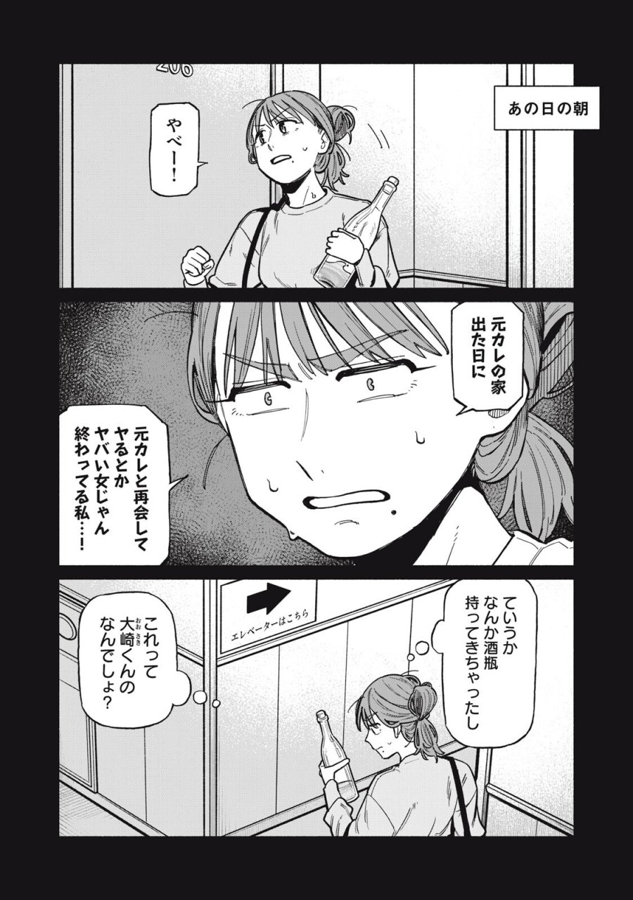 僕はあの夜あの子と 第21話 - Trang 8