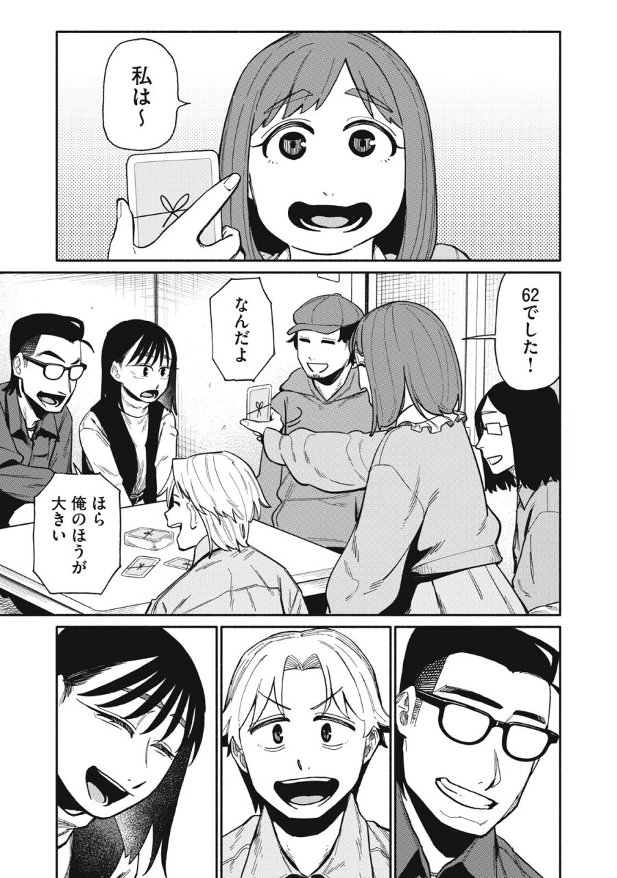僕はあの夜あの子と 第26話 - Trang 1