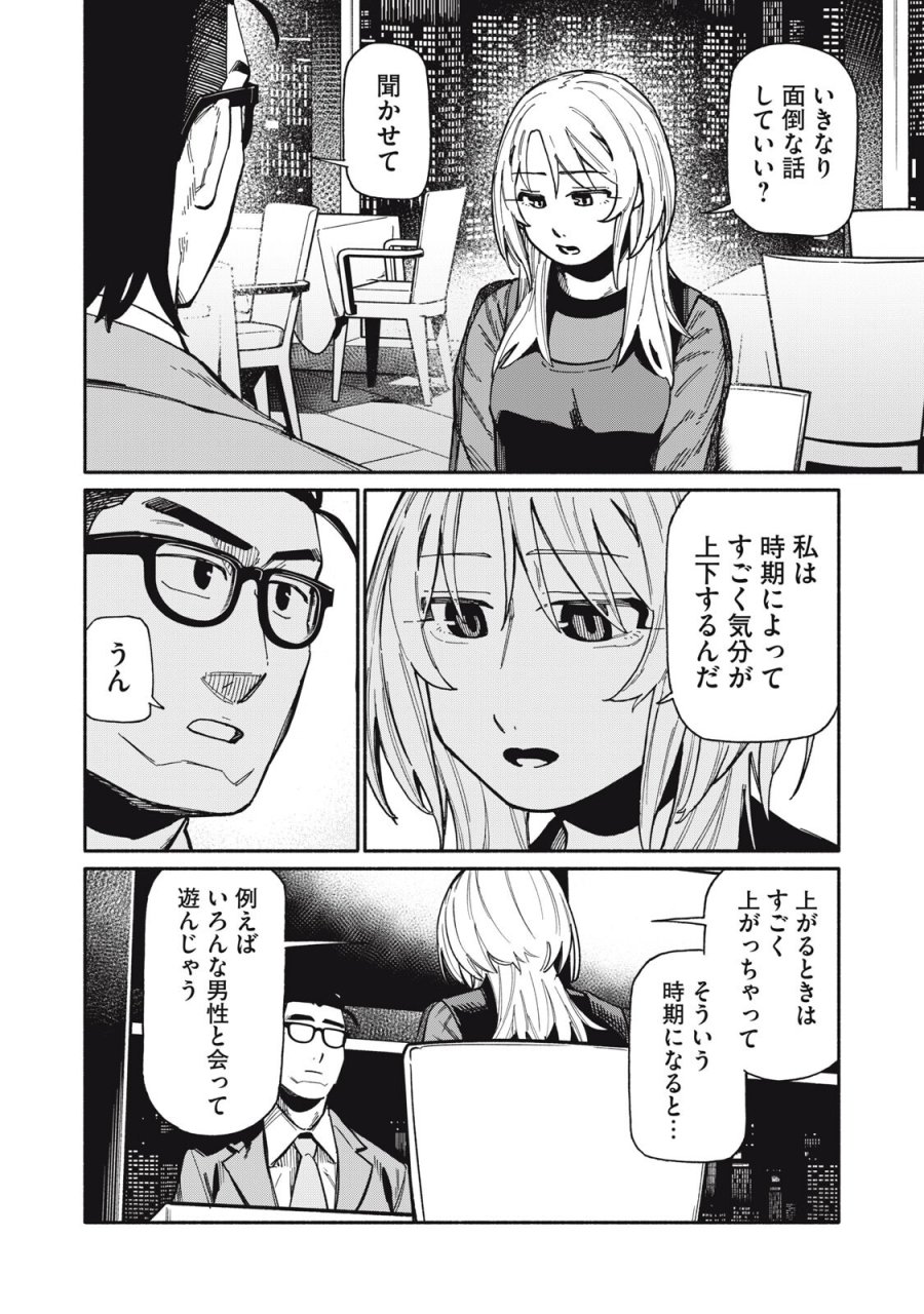 僕はあの夜あの子と 第26話 - Trang 10