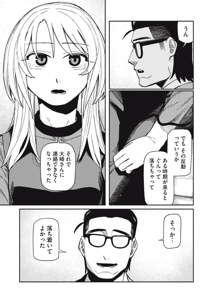 僕はあの夜あの子と 第26話 - Trang 11