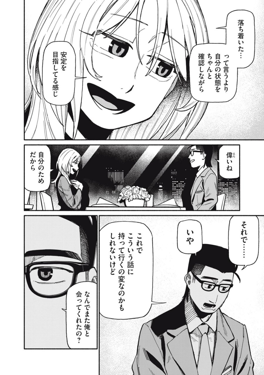 僕はあの夜あの子と 第26話 - Trang 12