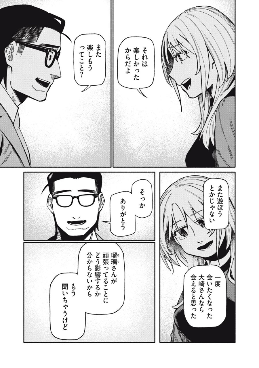 僕はあの夜あの子と 第26話 - Trang 13