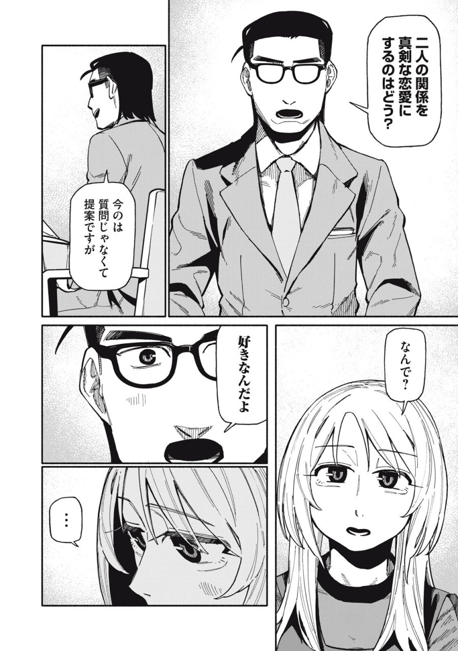 僕はあの夜あの子と 第26話 - Trang 14