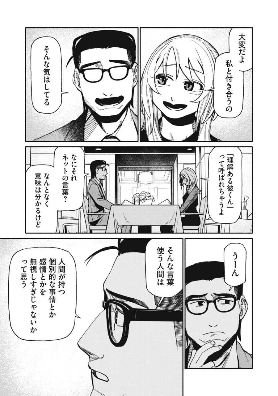 僕はあの夜あの子と 第26話 - Trang 15
