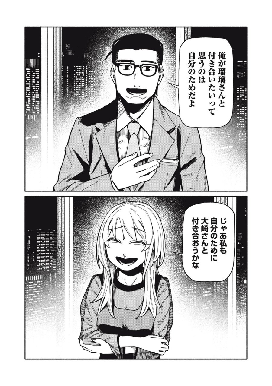 僕はあの夜あの子と 第26話 - Trang 16