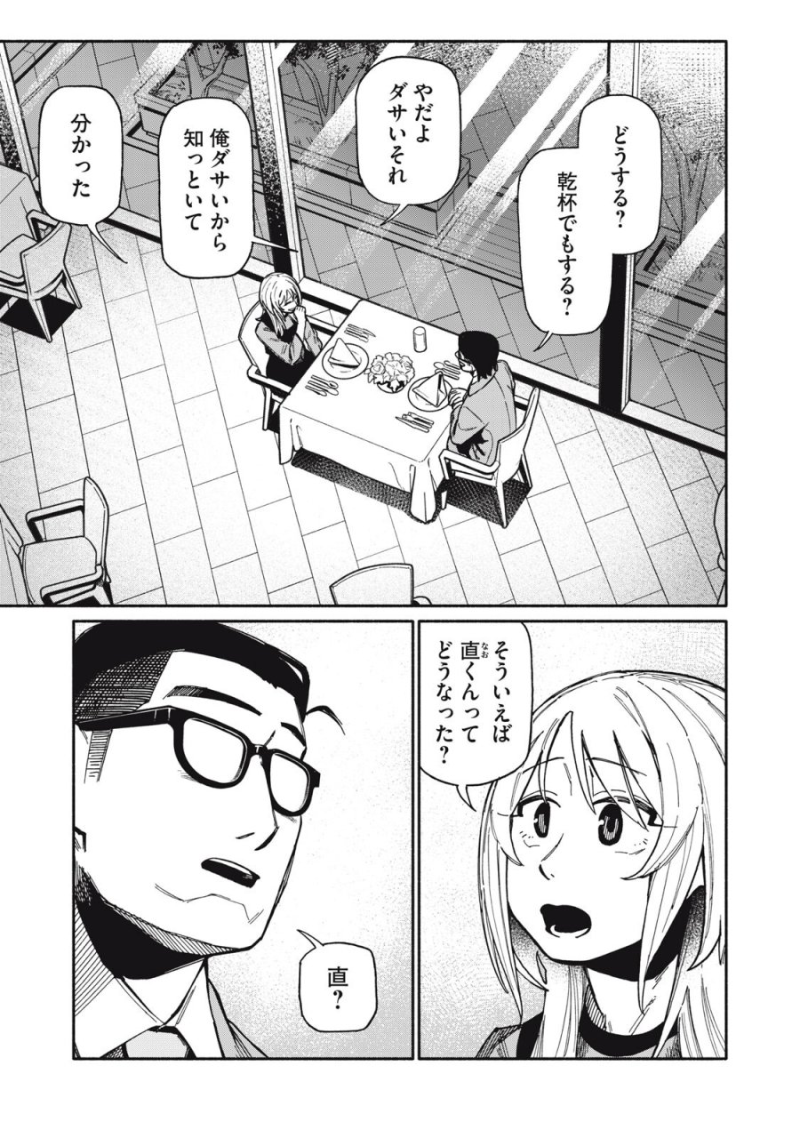 僕はあの夜あの子と 第26話 - Trang 17
