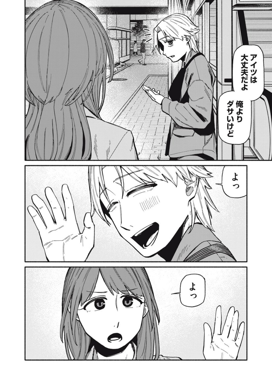僕はあの夜あの子と 第26話 - Trang 18
