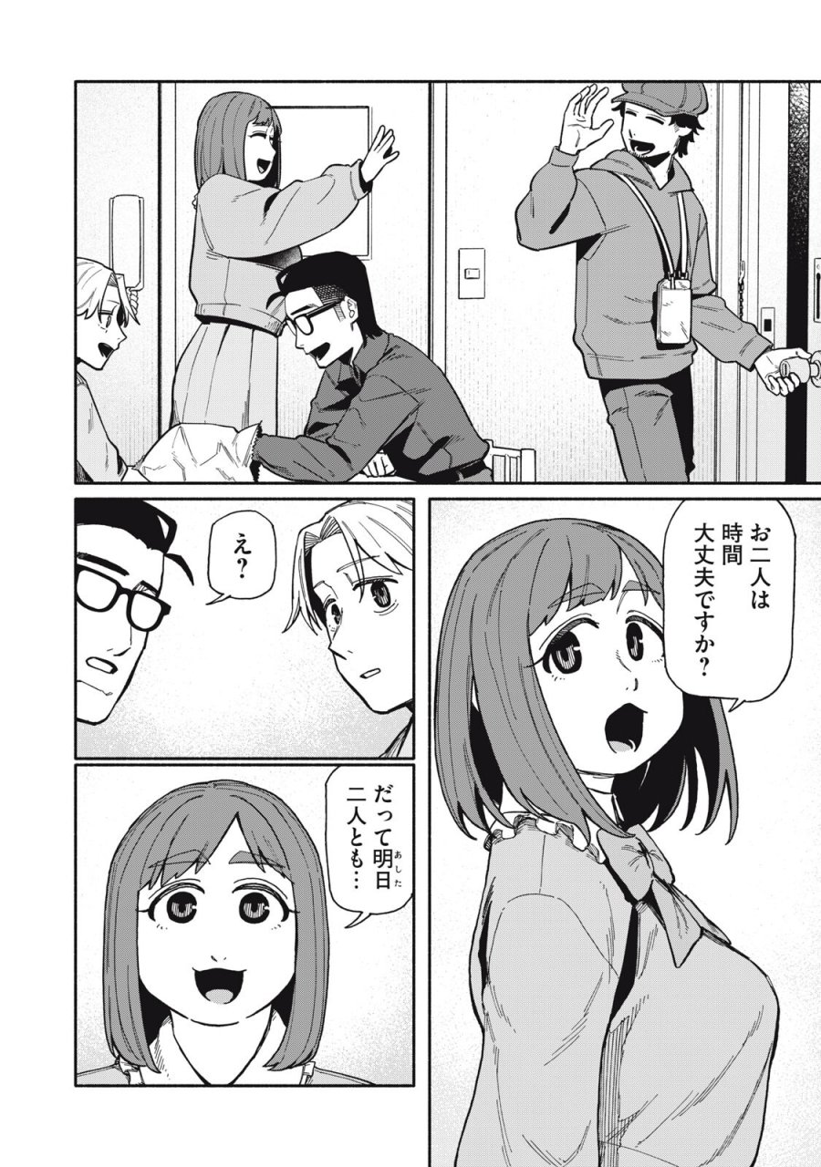 僕はあの夜あの子と 第26話 - Trang 2