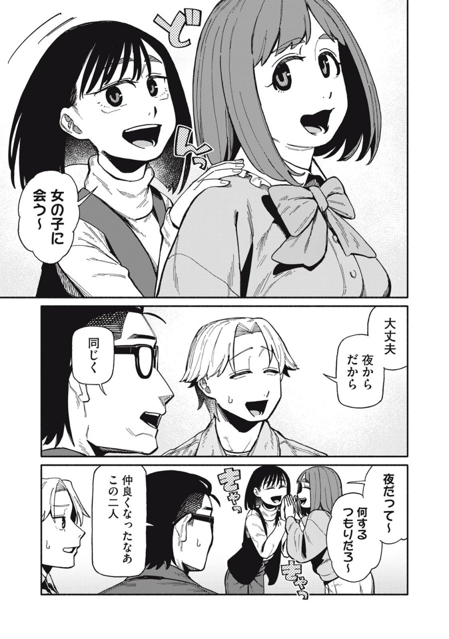 僕はあの夜あの子と 第26話 - Trang 3